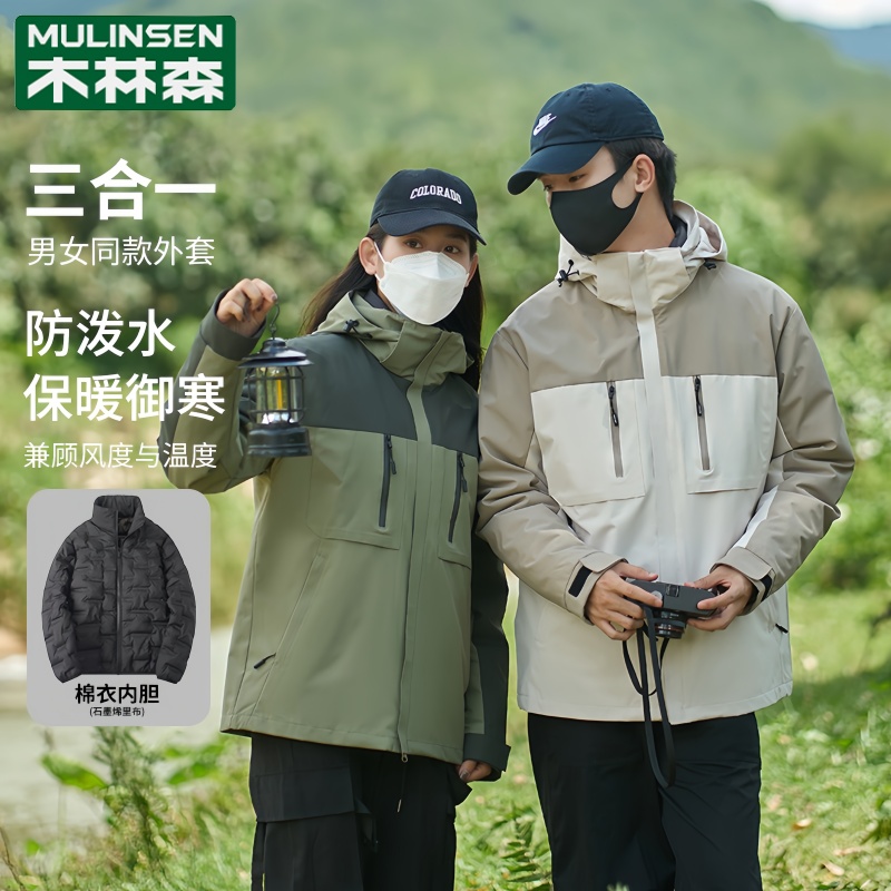 木林森冲锋衣男秋冬可拆卸两件套三合一滑雪服情侣户外石墨烯棉衣