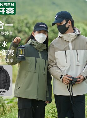 木林森冲锋衣男秋冬可拆卸两件套三合一滑雪服情侣户外石墨烯棉衣