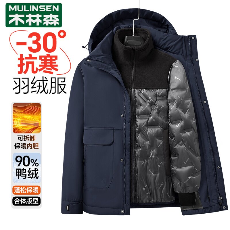 木林森男士防寒可脱卸羽绒服