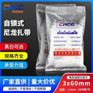 厂家自锁式 尼龙 扎带3*60宽塑料扎带尼龙束线带捆绑塑料扎带