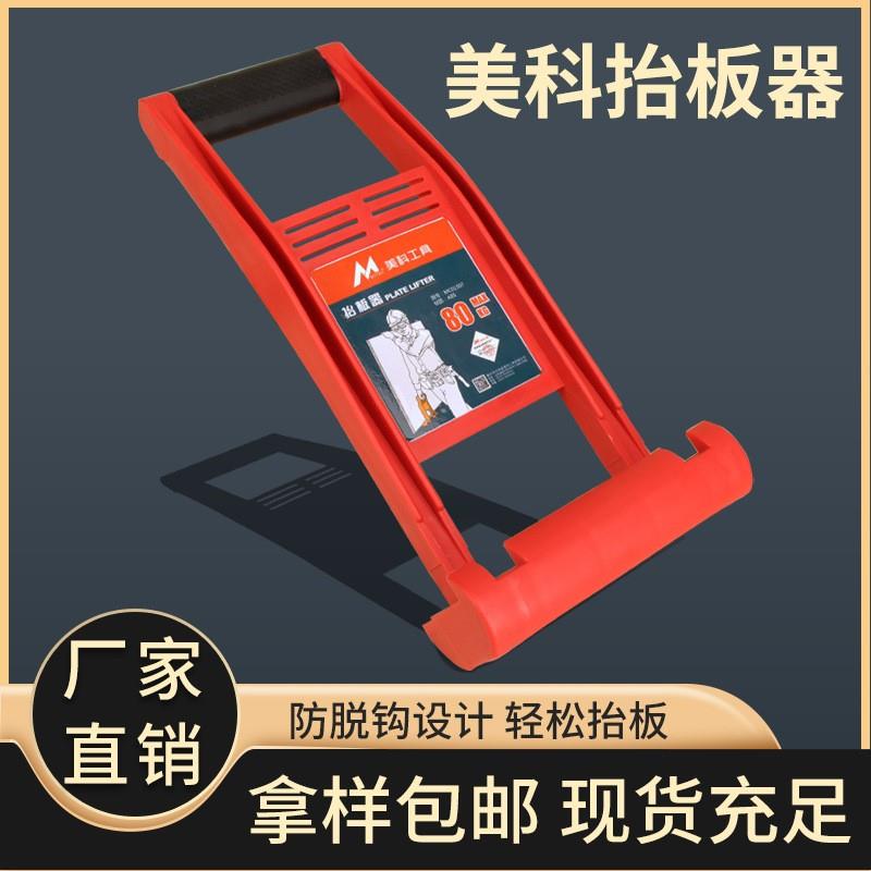 美科抬板器 抬玻璃神器 抬大长板子石膏板提物器拎瓷砖神器中性