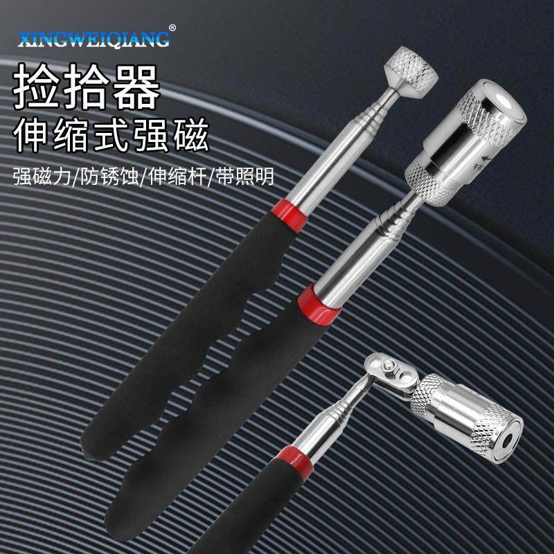 带LED灯伸缩捡拾器 磁力 吸其它工具