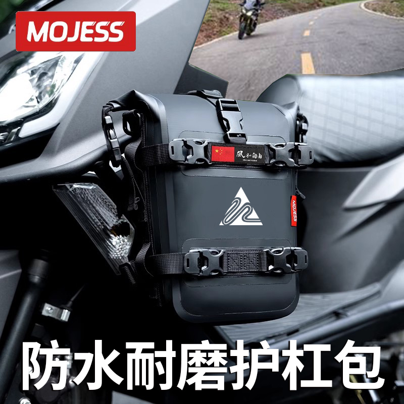 MOJESS品牌护杠包防水防刮