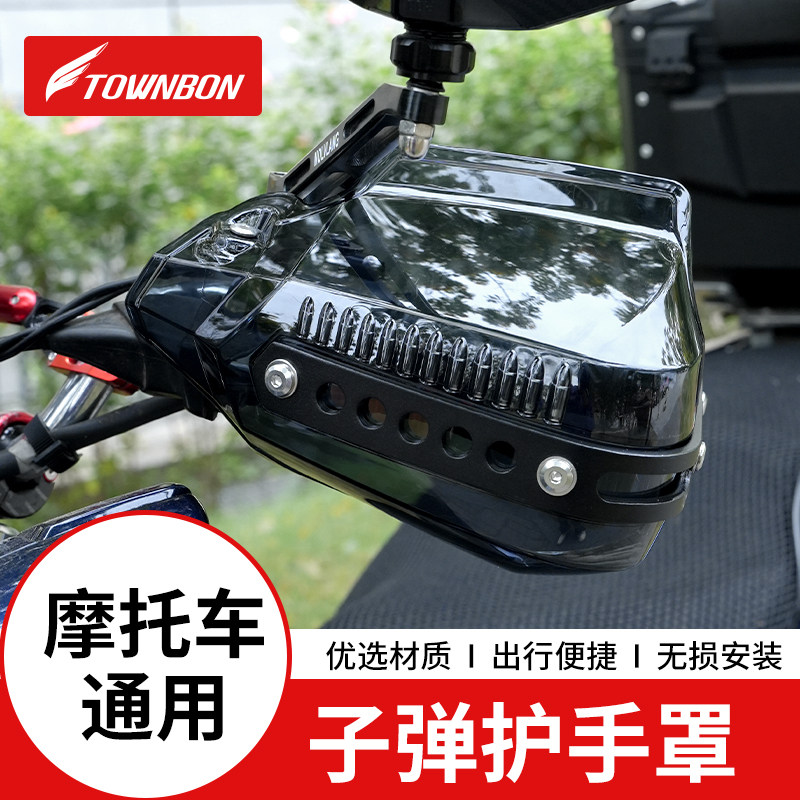 摩托车子弹头护手罩车把套手把挡风踏板PCX160挡水防摔改装配件