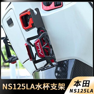 适用23-25款本田ns125la水杯架无损改装水壶瓶支架可调节水杯专用
