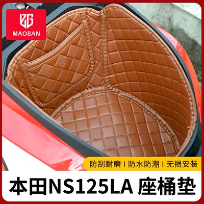 适用本田ns125la座桶垫
