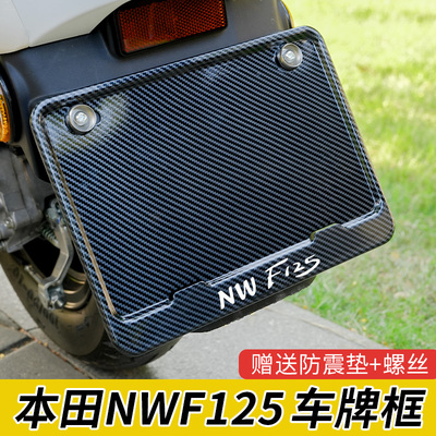 适用于本田NWF125车牌框架摩托车铝合金后牌照框通用改装配件