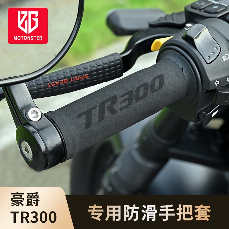 TR300手把套防滑防汗舒适