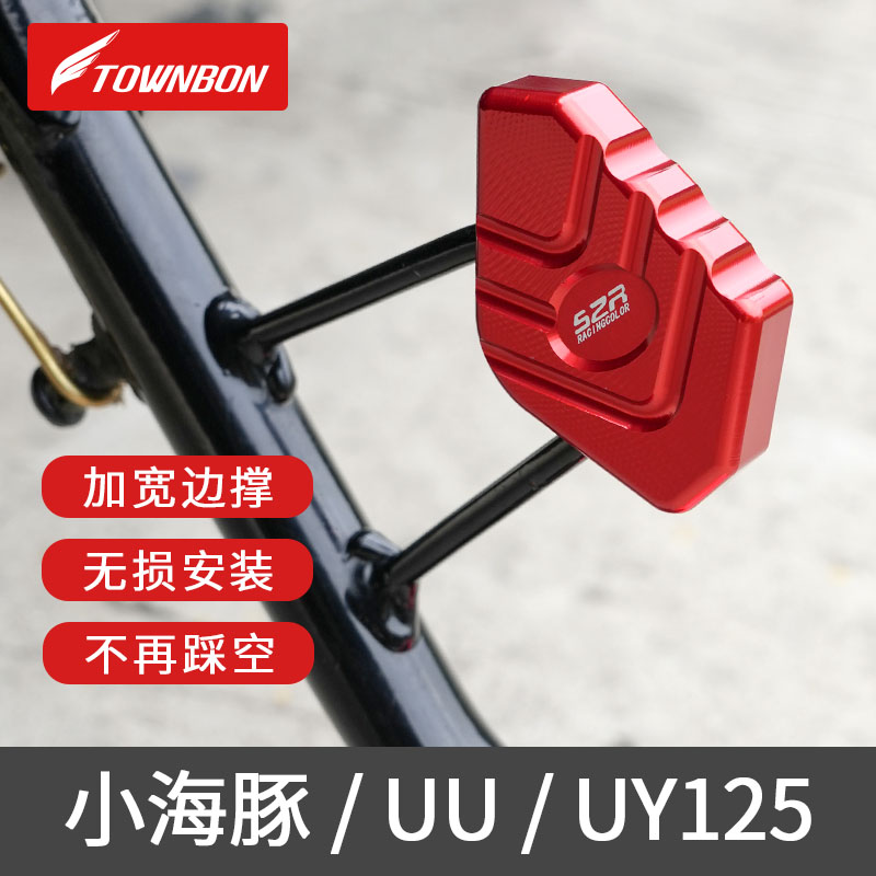 uy125改装边撑辅助块uu125小腿