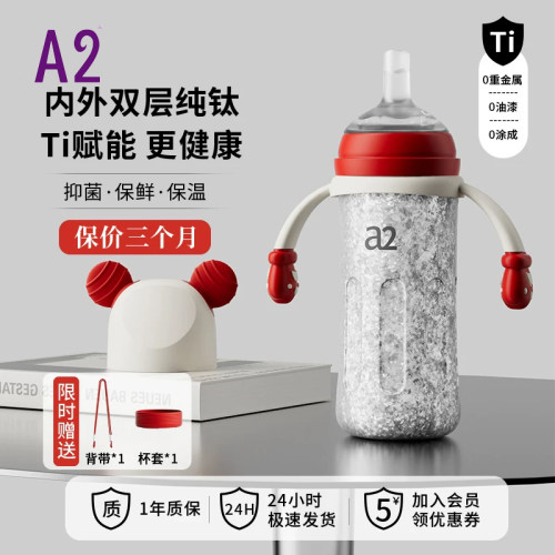 a2保温奶瓶内外ta1纯钛