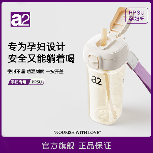 A2PPSU孕妇吸管杯耐热带刻度