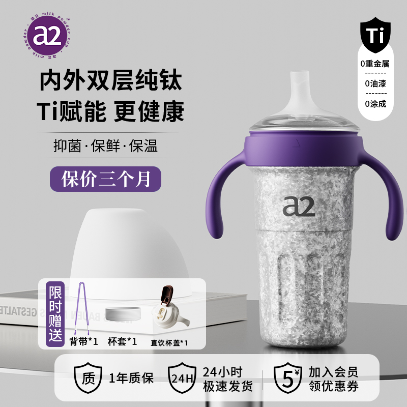 a2学饮保温杯婴儿9个月以上纯钛