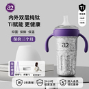 a2学饮保温杯婴儿9个月以上TA1纯钛奶瓶宝宝鸭嘴奶嘴钛杯