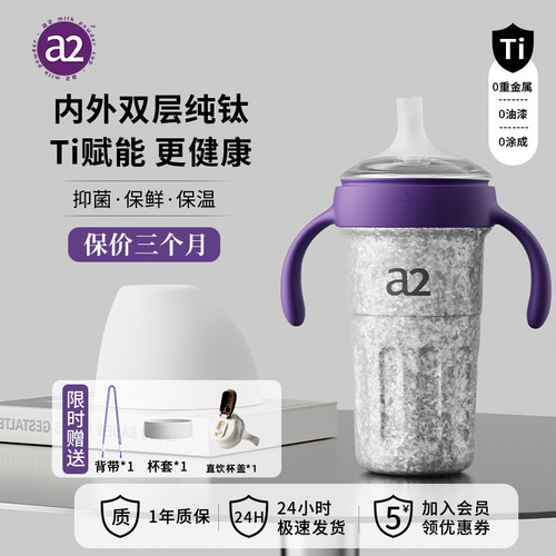 a2学饮保温杯婴儿9个月以上纯钛
