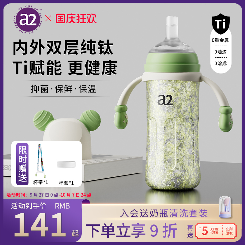 a2学饮杯宝宝保温杯婴儿6个月以上纯钛奶瓶鸭嘴适配贝亲奶嘴钛杯
