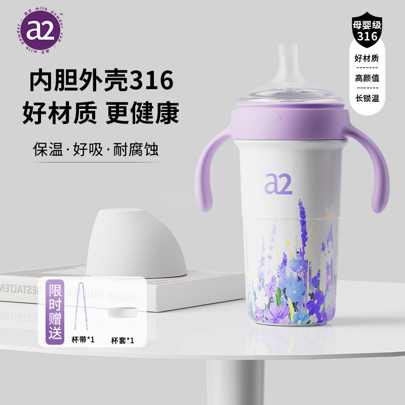 a2学饮杯儿童保温杯大容量婴儿水杯一岁以上冲奶外出吸管保温奶瓶