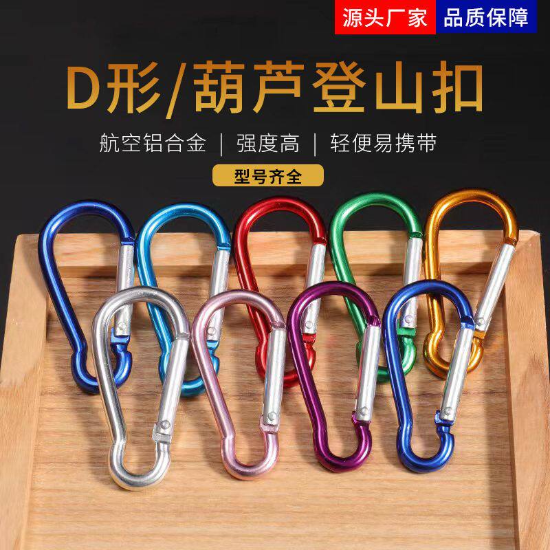葫芦形铝合金登山扣卡扣万能通用型安全扣水壶背包扣外挂锁钥匙扣