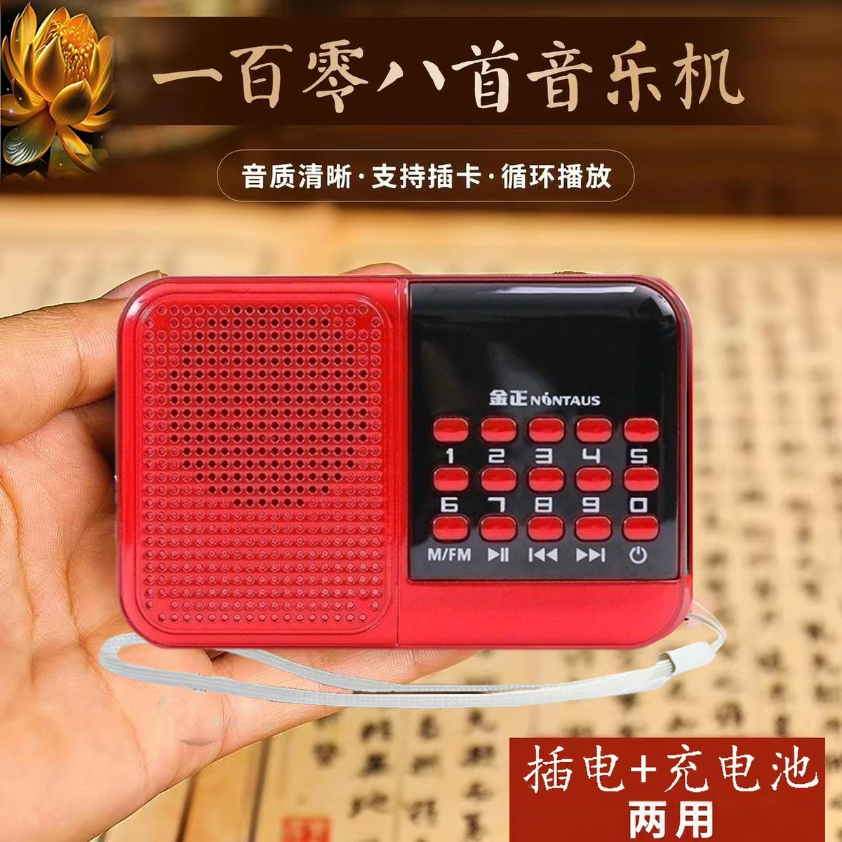 108首家用传统慈悲新款便携式播放机插卡充电高清音质静心播放器