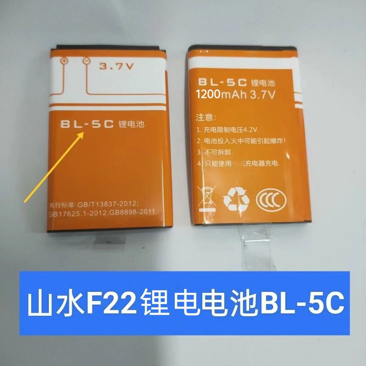 山水原装电池BL-5C锂离子充电池/燃料