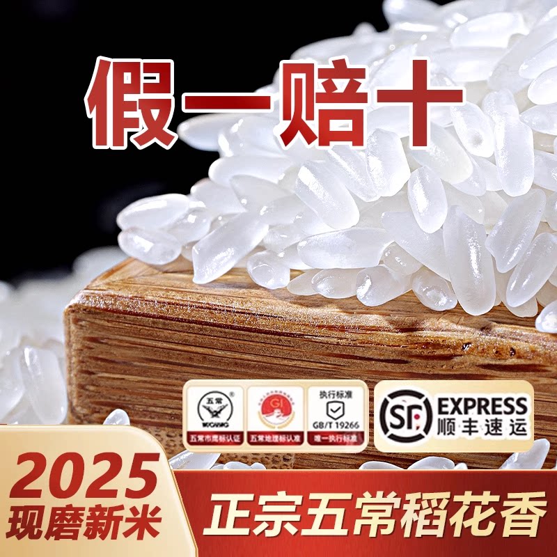 大米2025年现磨新米东北黑龙江正宗五常大米稻花香2号5kg真空包装