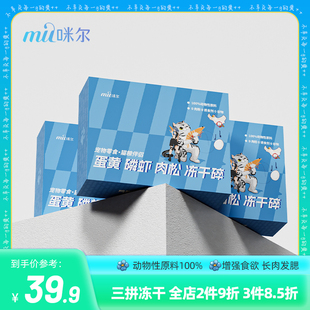 mil咪尔 全年龄通用 零食冻干蛋黄磷虾鸡肉松三拼