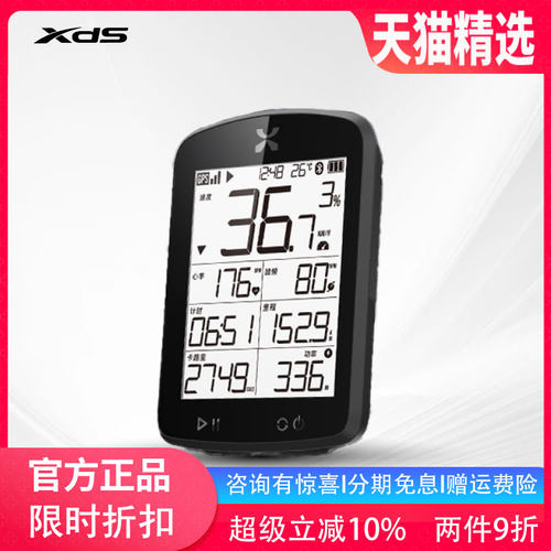 xds喜德盛X-LAB智能码表PLUS大屏轻薄多功能山地公路车骑行码表