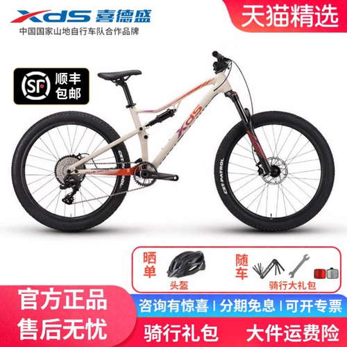 xds喜德盛2025款野马pro山地车青少年儿童自行车软尾变速山地单车