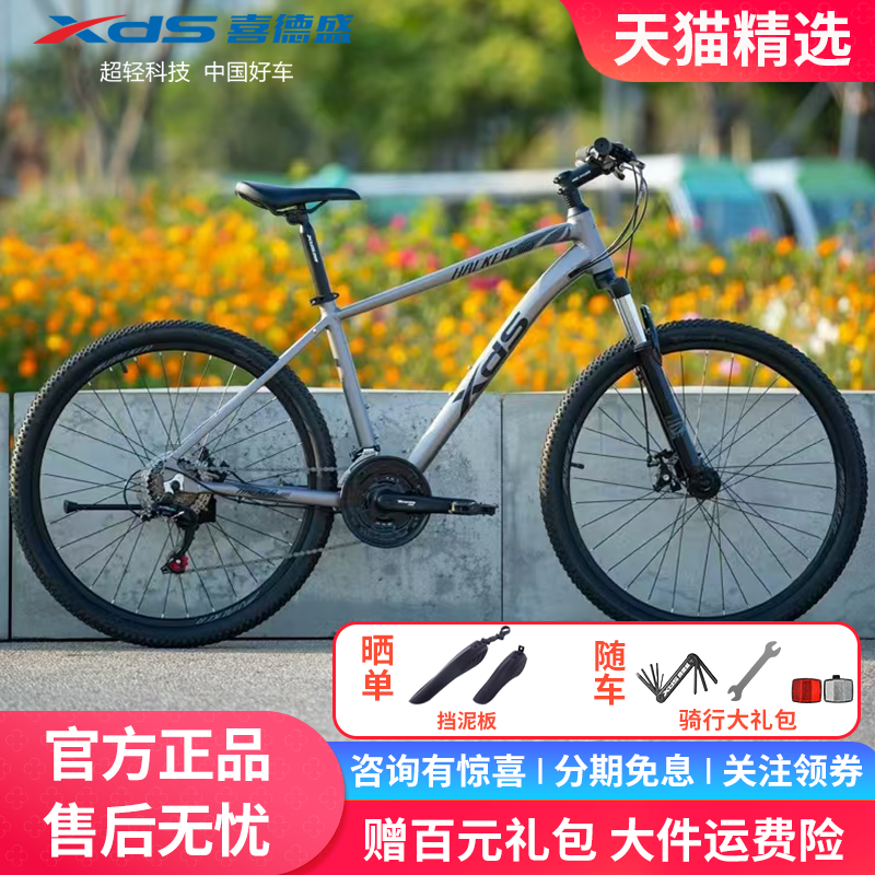 26款喜德盛山地车自行车黑客380/350成人学生碟刹禧玛诺变速通勤