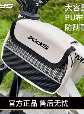 xds喜德盛自行车挂包前梁包车前包骑行包马鞍山地车公路车大容量
