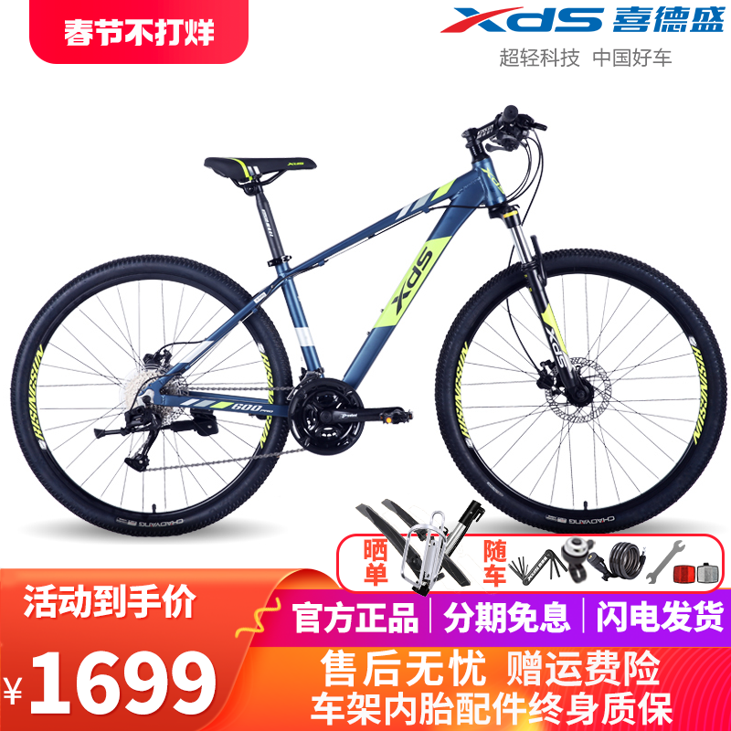 喜德盛山地车旭日600pro山地自行车油压碟刹禧玛诺27速变速单车