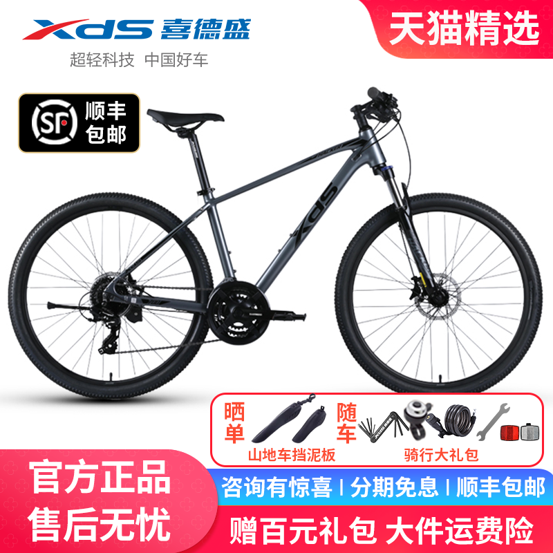 喜德盛山地车自行车男女学生单车