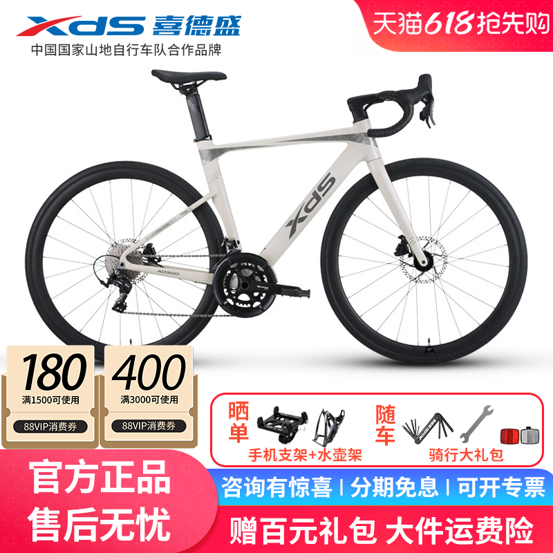 喜德盛新款AD300公路车桶轴20速油压碟刹铝合金超轻车架自行车