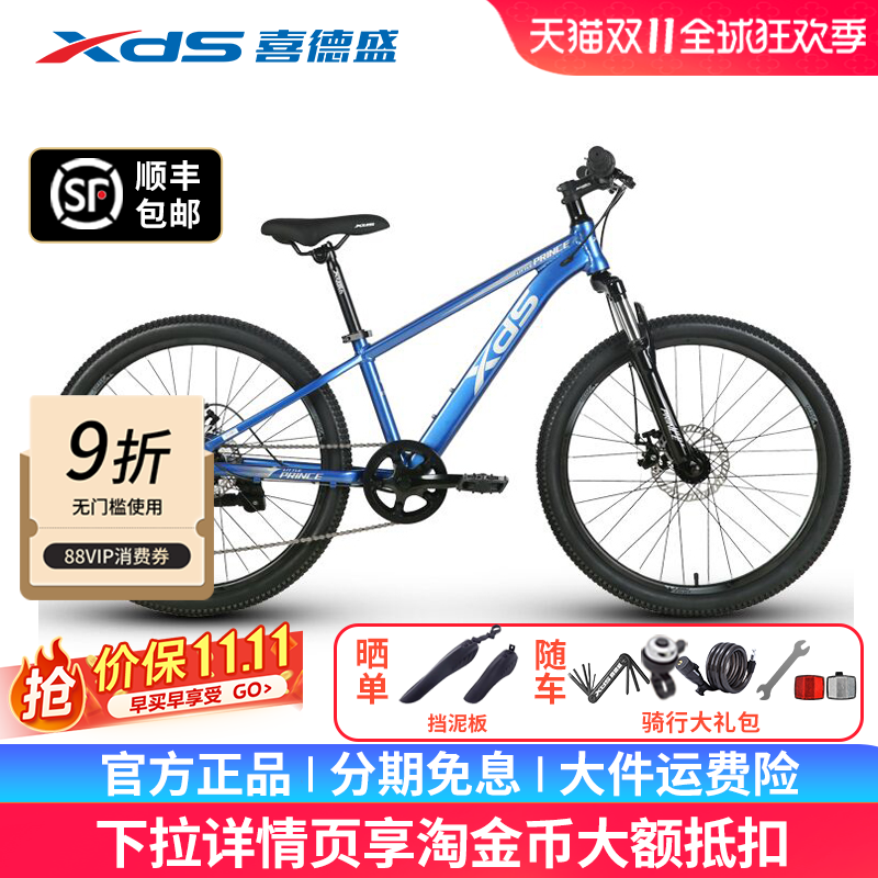 喜德盛青少年自行车小王子24寸