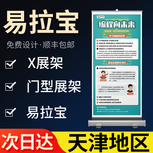天津易拉宝广告牌展示牌展架立式落地式海报kt板门型定制作