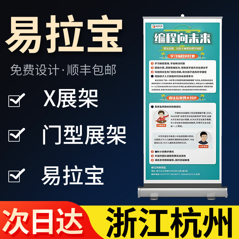 浙江杭州易拉宝广告牌展示牌展架立式落地式海报kt板门型定制作图片