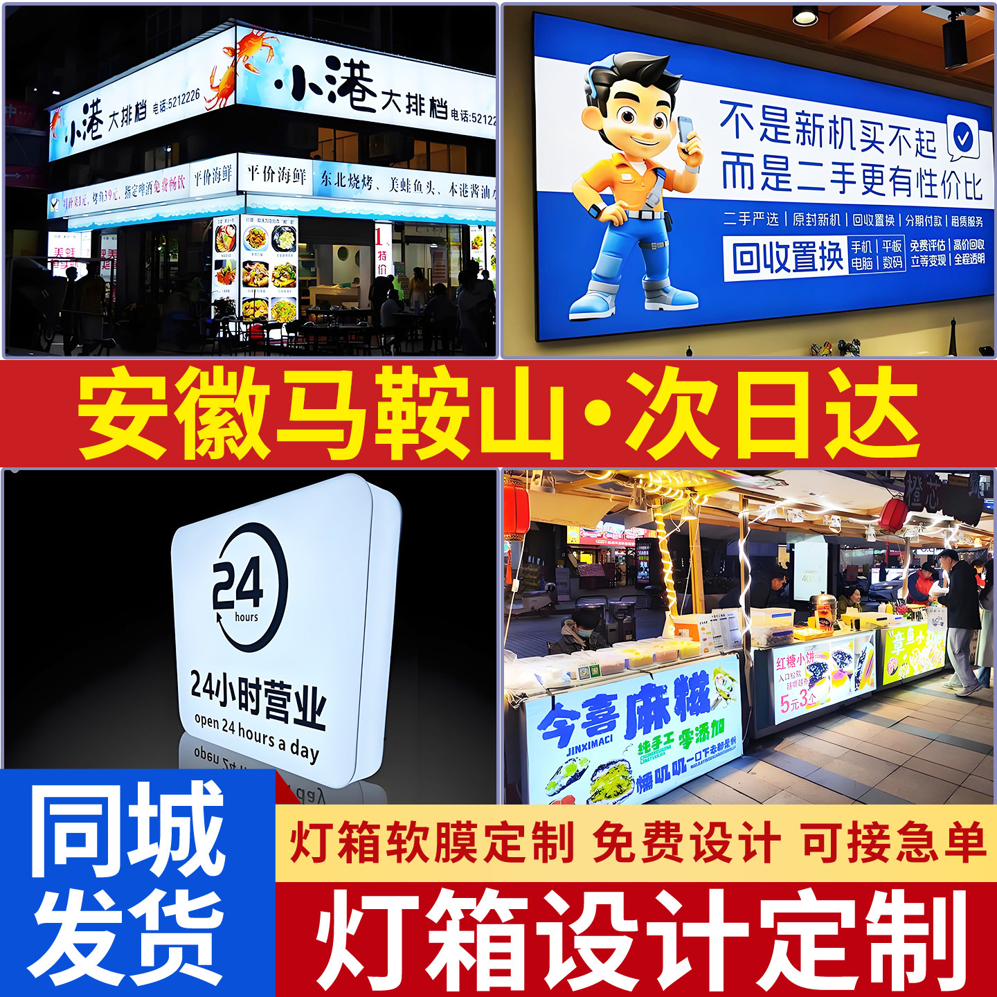 安徽马鞍山软膜卡布灯箱布定制广告牌超薄led展示牌发光挂墙摆摊图片