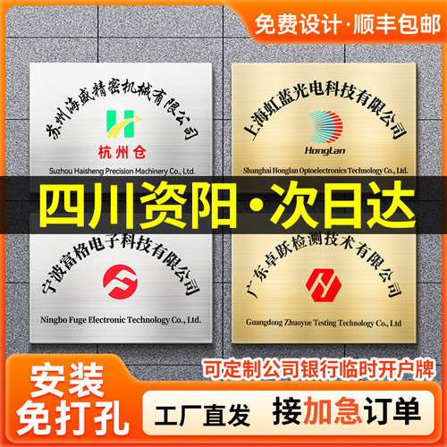 四川资阳公司门牌定制办公室牌匾银行开户临时牌铜牌亚克力不锈钢