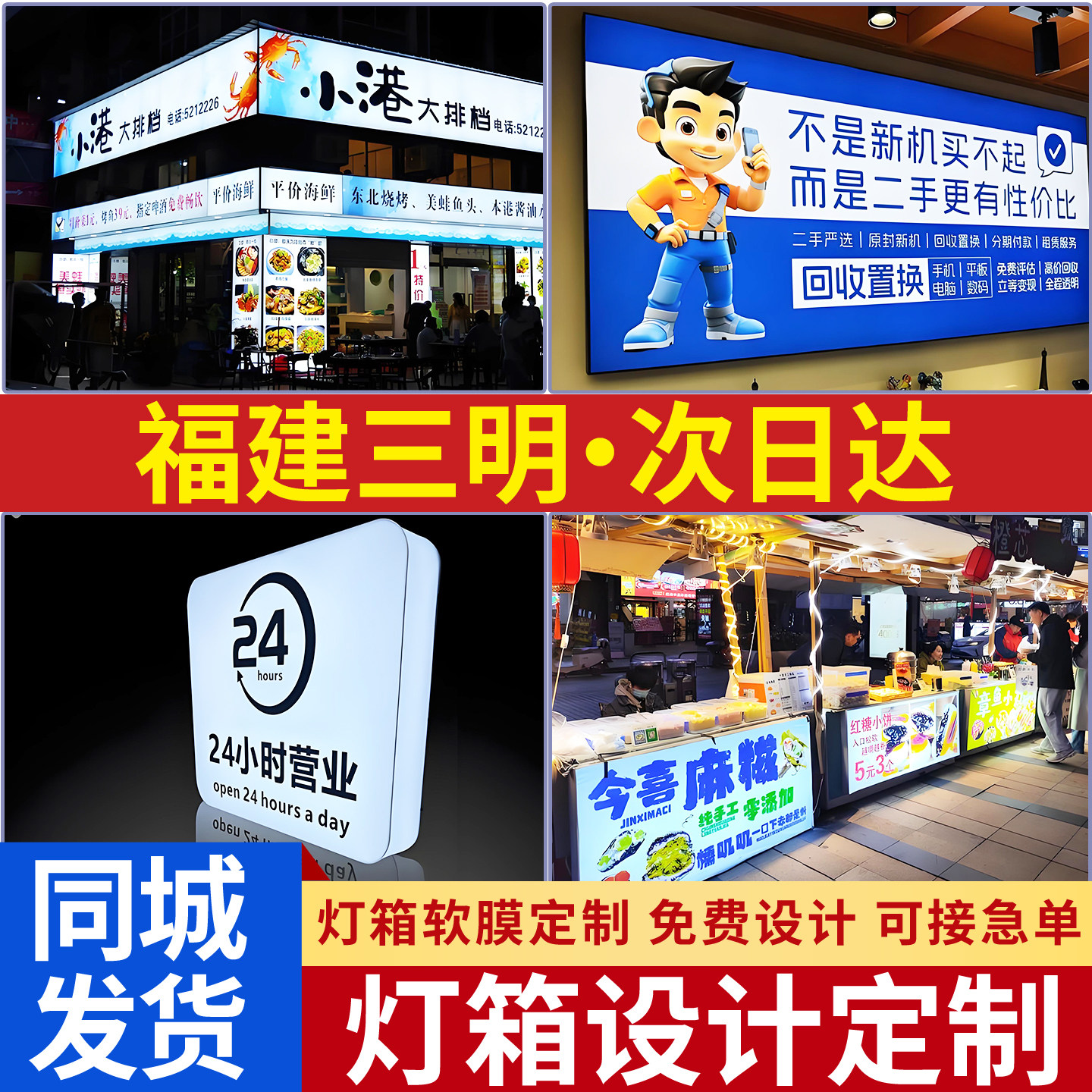 福建三明软膜卡布灯箱布定制广告牌超薄led展示牌发光挂墙式摆摊图片