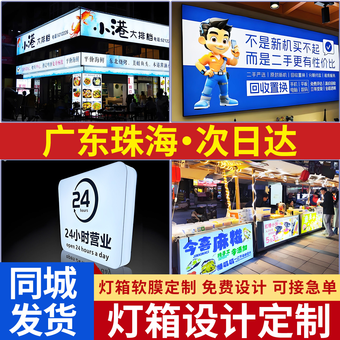 广东珠海软膜卡布灯箱布定制广告牌超薄led展示牌发光挂墙式摆摊图片