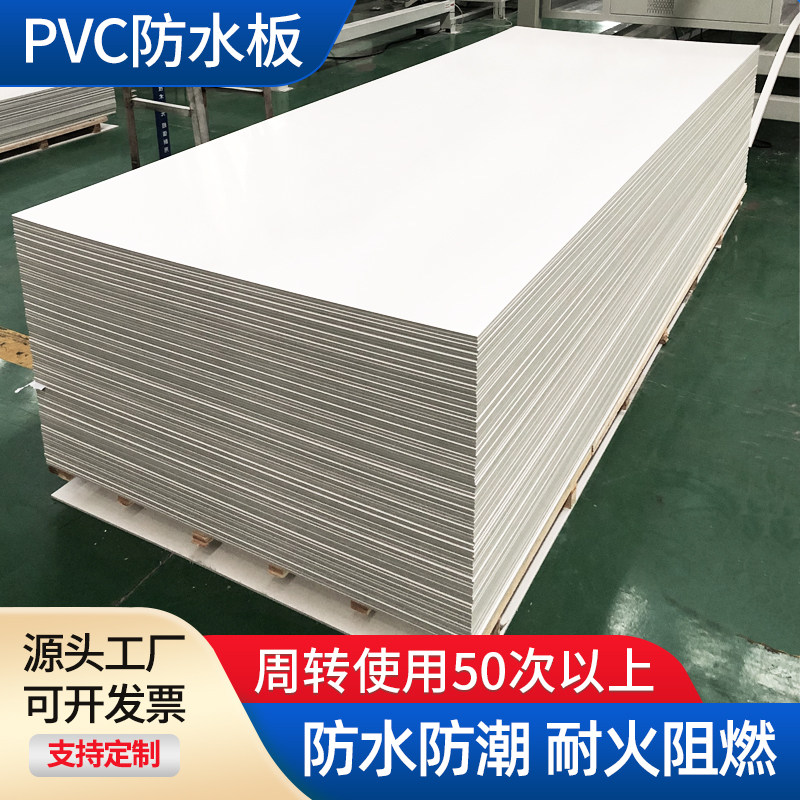 聚氯乙烯pvc防水板材耐老化卫生间浴室柜挡水板工程专用塑料模板