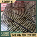 建筑模板黑色覆膜模板木工板工地用混凝土清水模板防水耐用定制