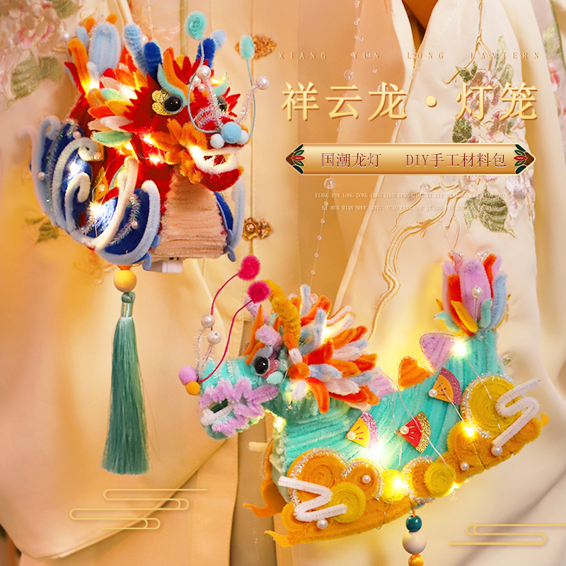 中秋节龙舟灯笼扭扭棒手工diy材料包儿童玩具自制创意礼物挂饰