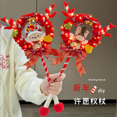 马年许愿权杖扭扭棒手工diy材料包魔法棒送闺蜜男友女友春节礼物