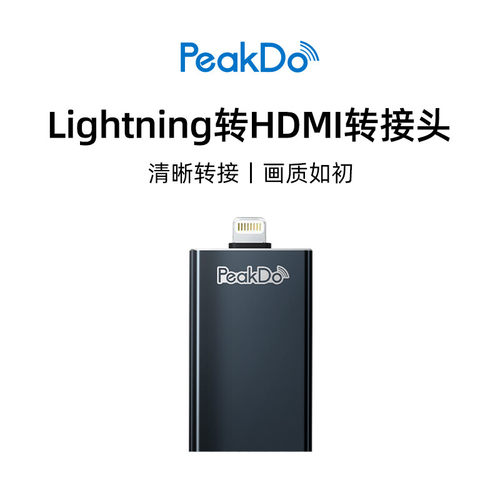PEAKDO苹果手机lightning转换器