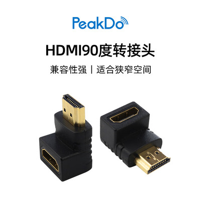 peakdo90度弯头直角转接器高清