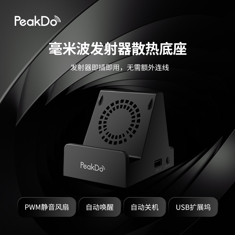 PeakDo Type-C转HDMI毫米波发射器散热底座USB多功能拓展散热器 影音电器 音频/视频无线传输器材 原图主图