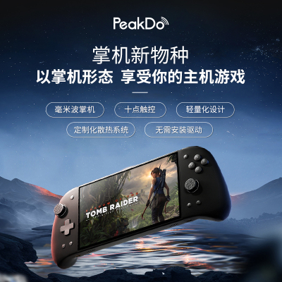 PeakDo毫米波零延迟掌上游戏机