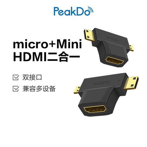 peakdoHDMI二合一转接头手机