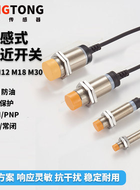 金属感应器圆柱形接近开关传感器M05M08M12M18M30螺纹电感式开关