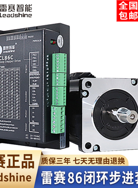 深圳雷赛86闭环步进电机驱动器套装86CME35 45 80 85 120伺服刹车